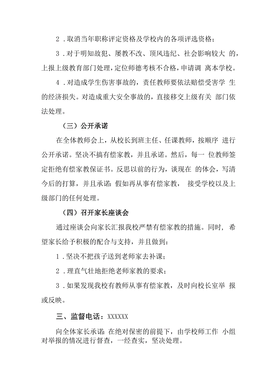 小学从事有偿家教长效机制制度.docx_第2页