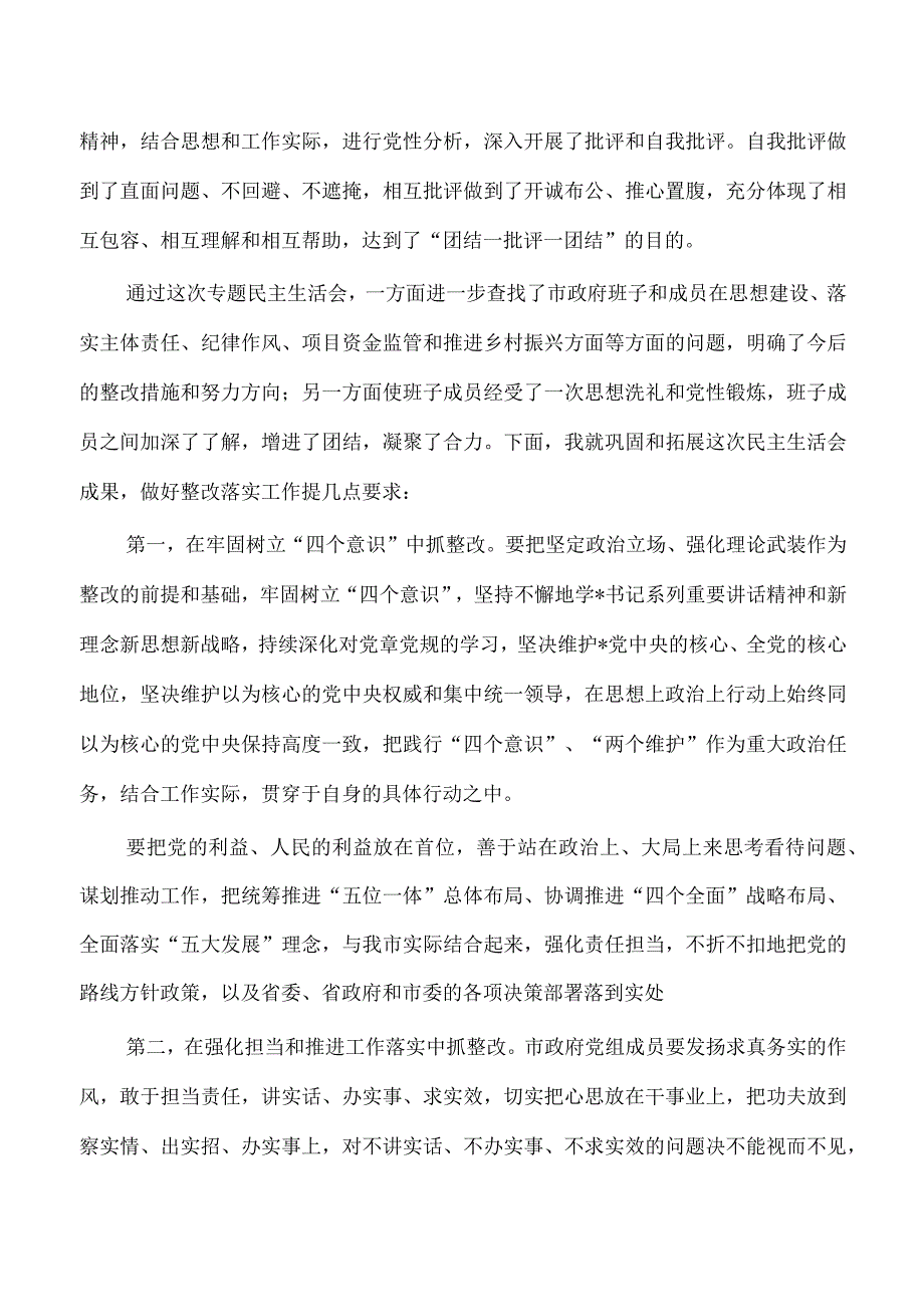 反馈意见整改生活会主持词.docx_第3页