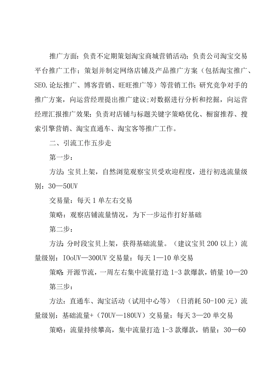 工作计划集锦6篇.docx_第2页