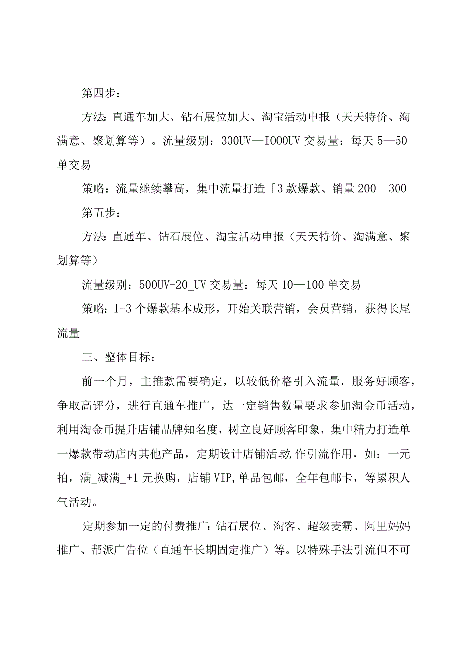 工作计划集锦6篇.docx_第3页