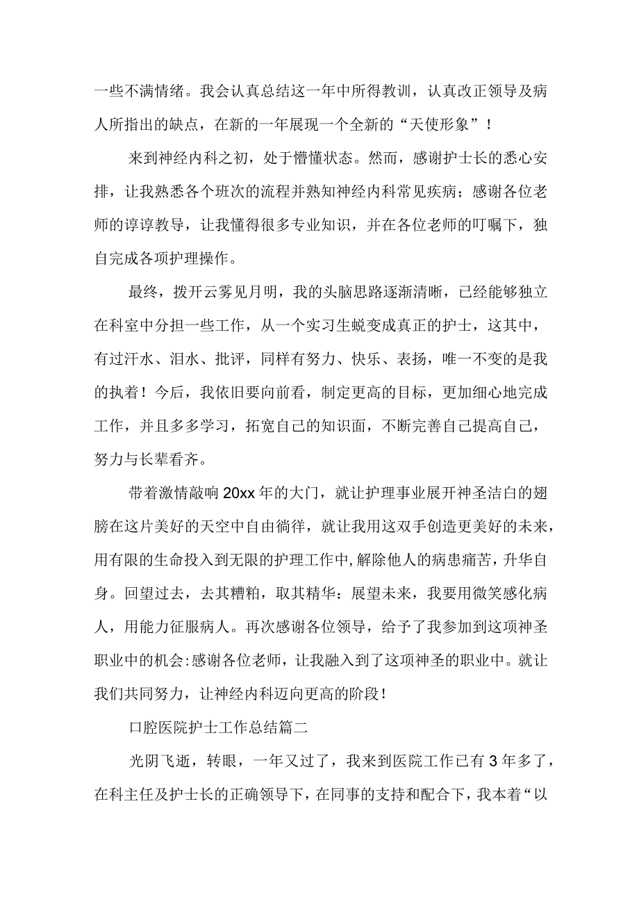 口腔医院护士工作总结(7篇).docx_第2页