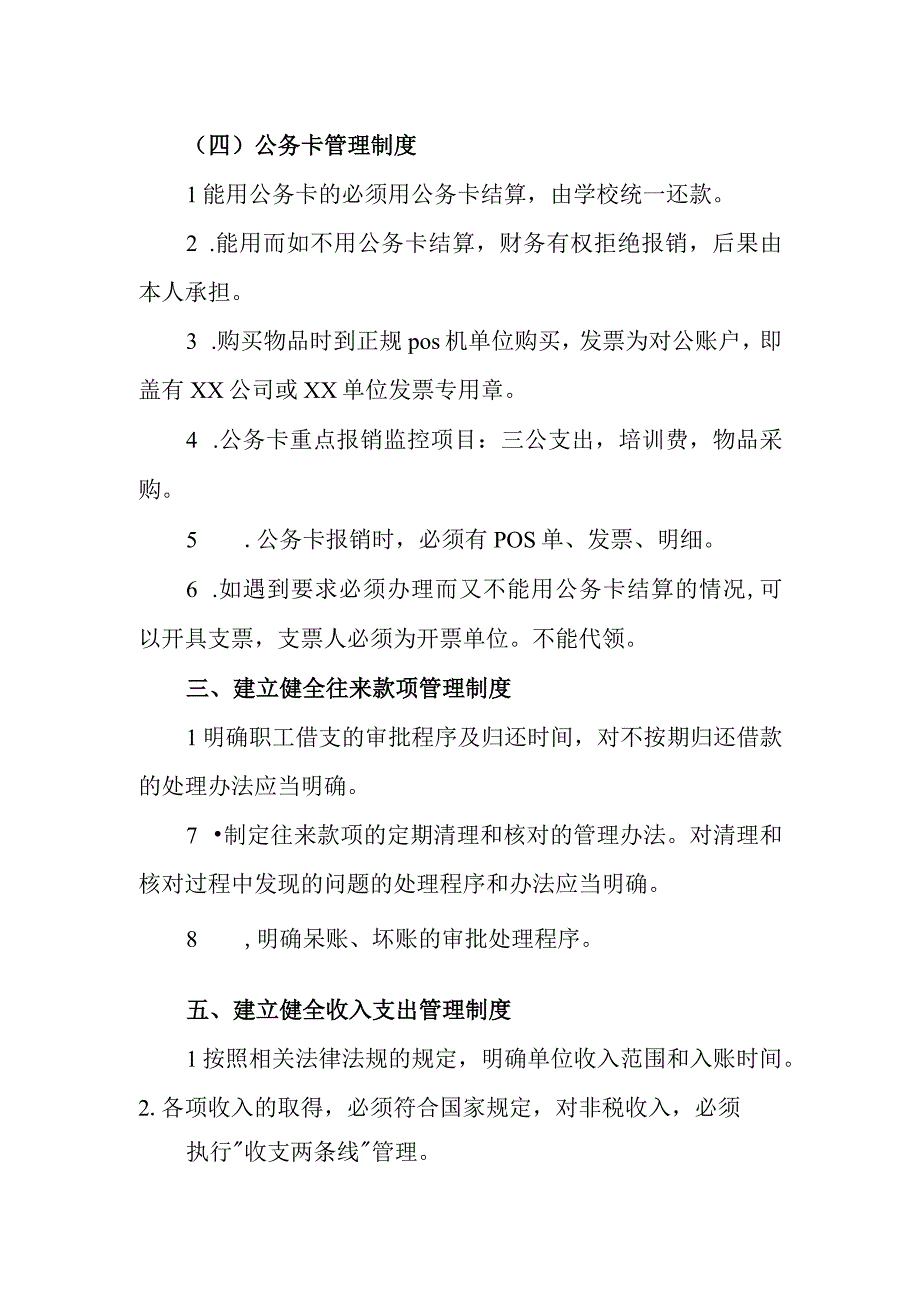 学校会计核算管理制度.docx_第3页