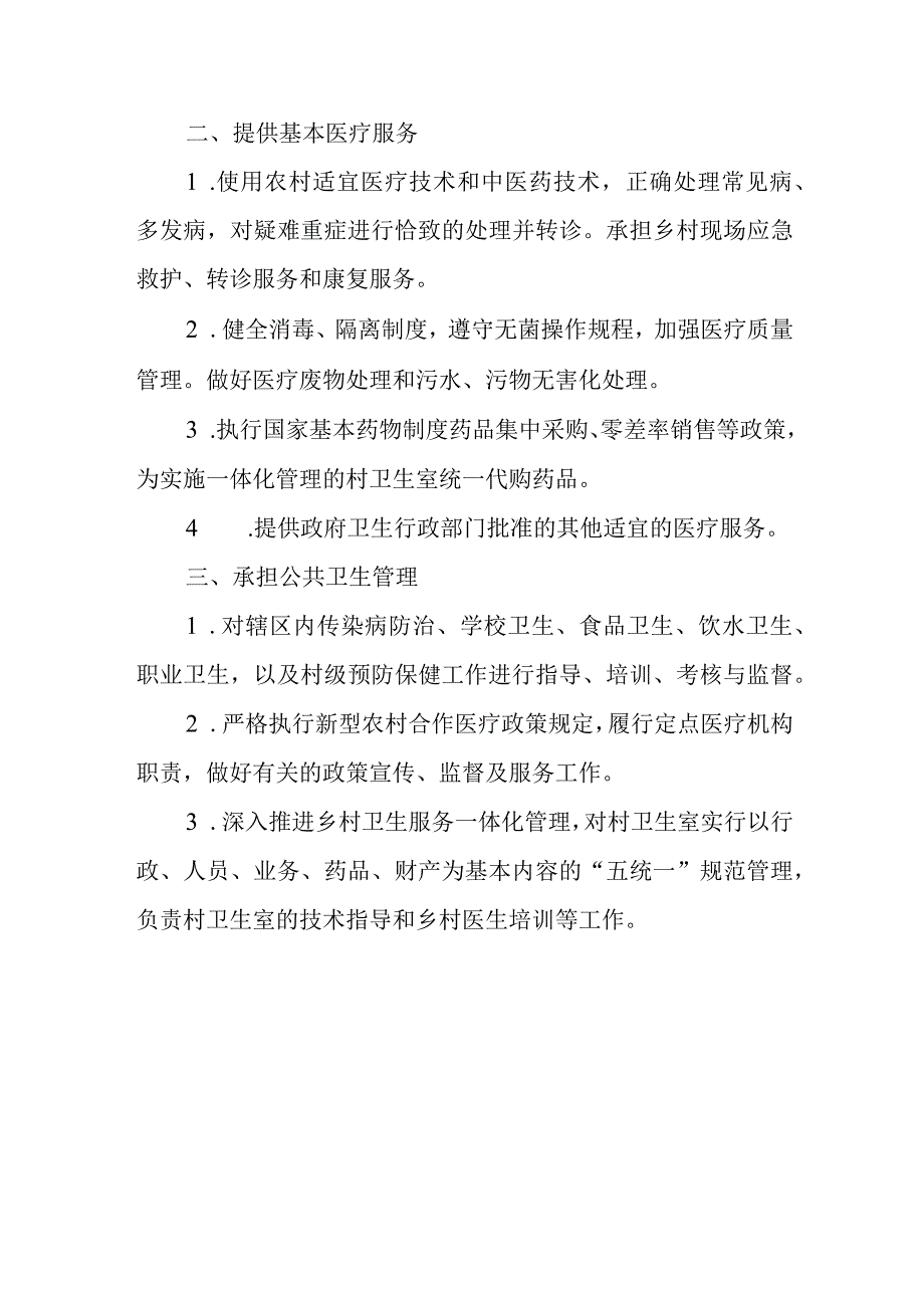 卫生院2023年卫生院服务范围.docx_第2页