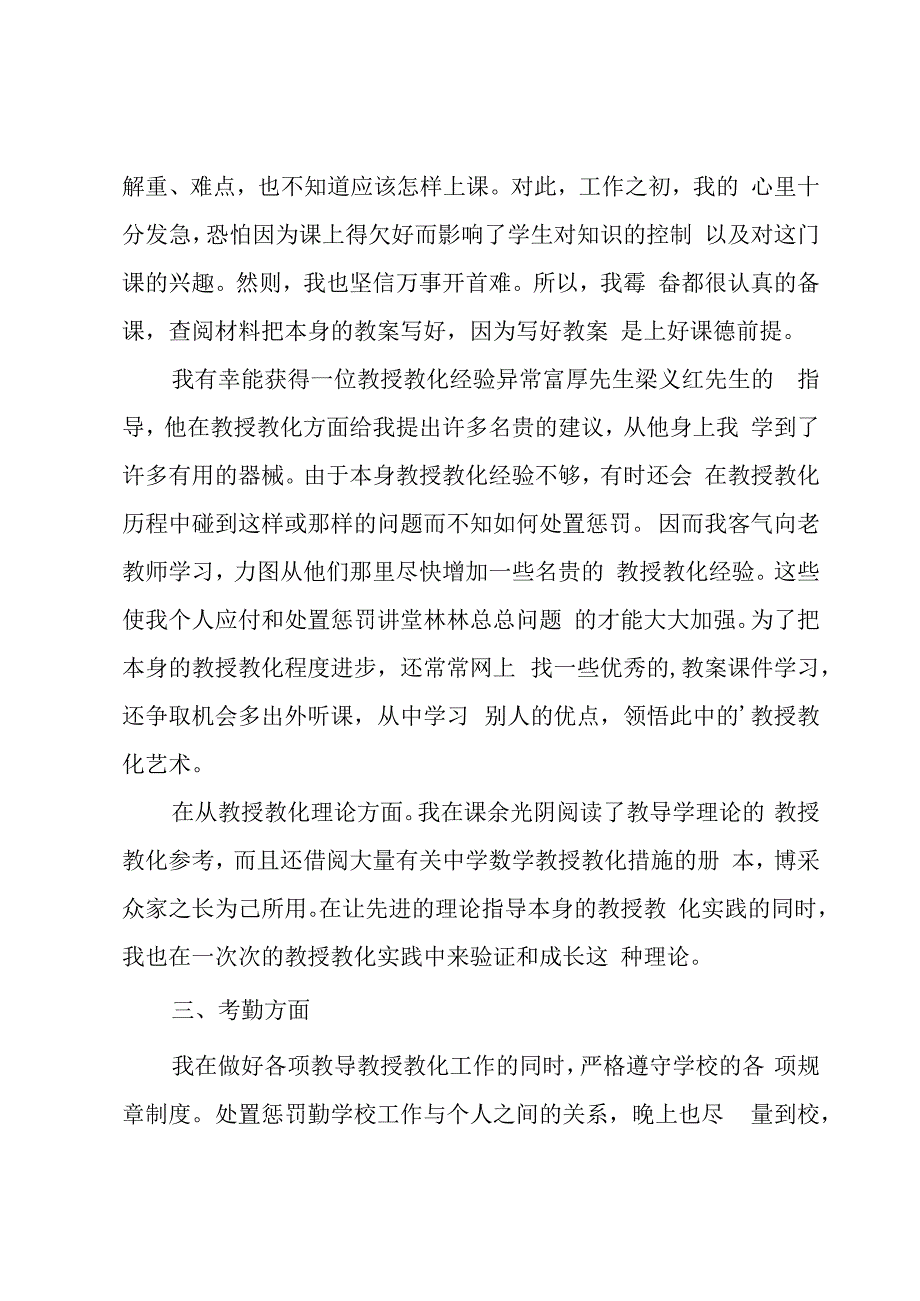 小学新教师试用期工作总结范文（3篇）.docx_第2页