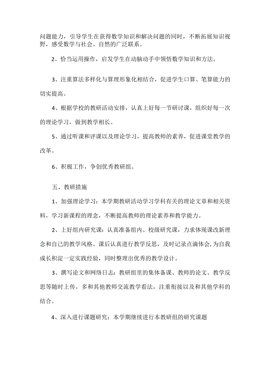 小学教研工作年度计划范文.docx_第2页