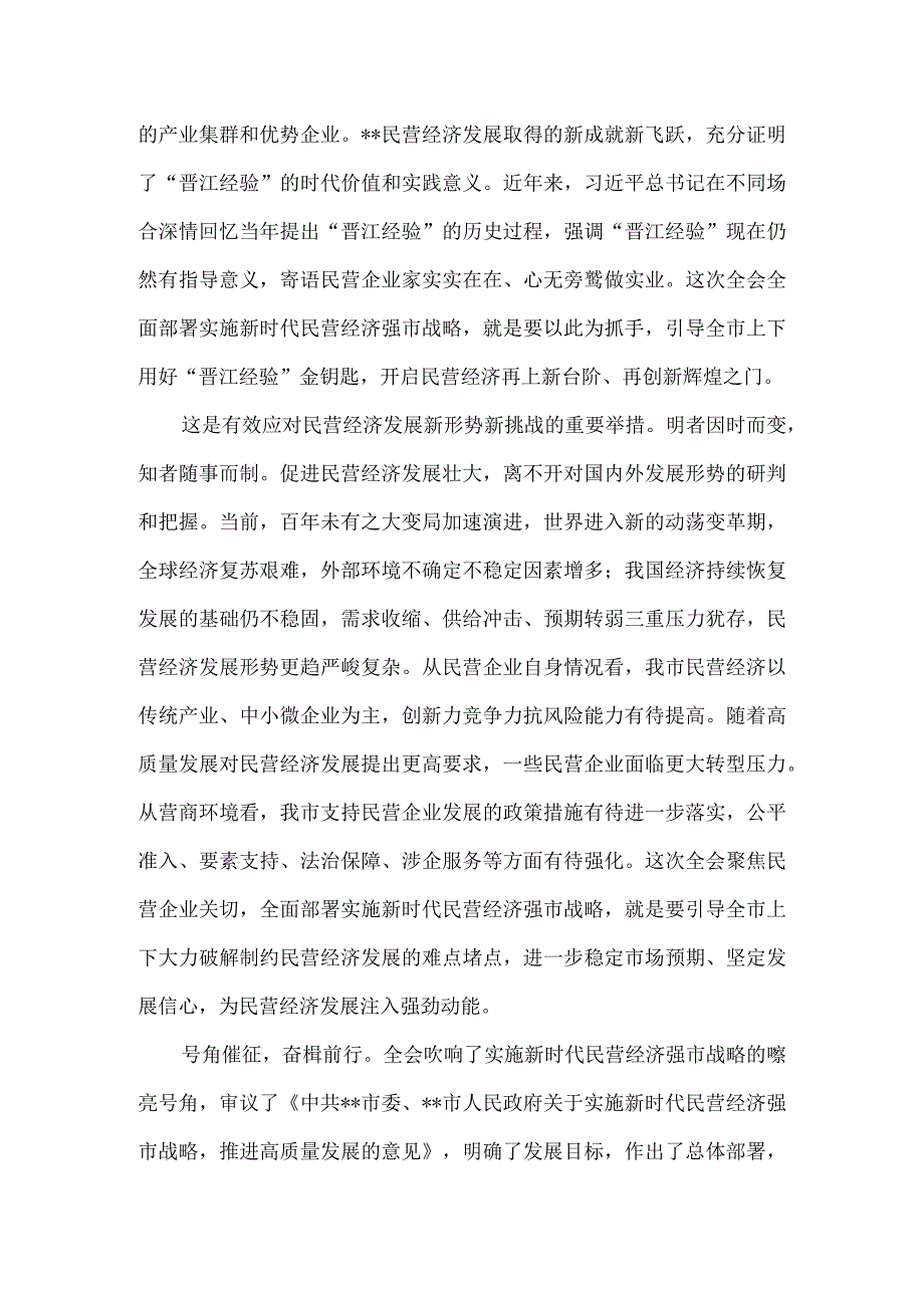 在市委常委会理论中心组民营经济专题研讨交流会上的讲话一.docx_第3页