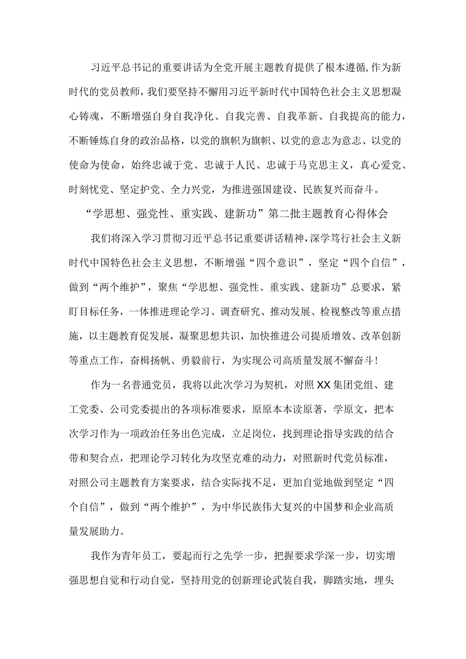 学校校长学思想、强党性、重实践、建新功第二批主题教育个人心得体会 （5份）.docx_第3页