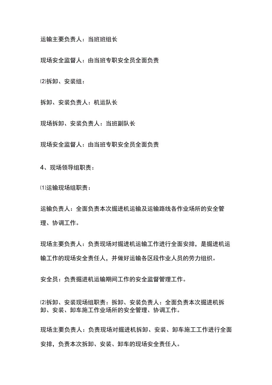 回风顺槽掘进工作面运输、安装掘进机的安全技术措施.docx_第3页