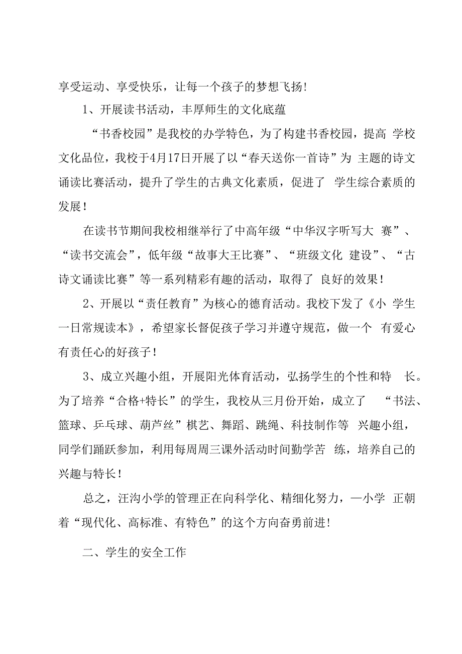 小学六年级寒假教师家长会精彩发言稿（15篇）.docx_第2页