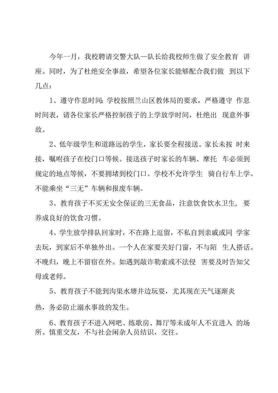 小学六年级寒假教师家长会精彩发言稿（15篇）.docx_第3页