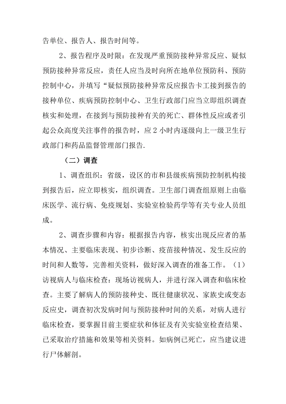 卫生院半程接种门诊预防异常反应处置应急预案.docx_第2页