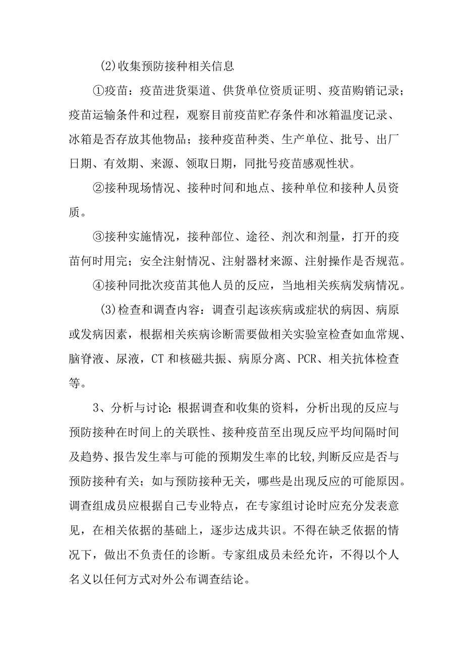 卫生院半程接种门诊预防异常反应处置应急预案.docx_第3页