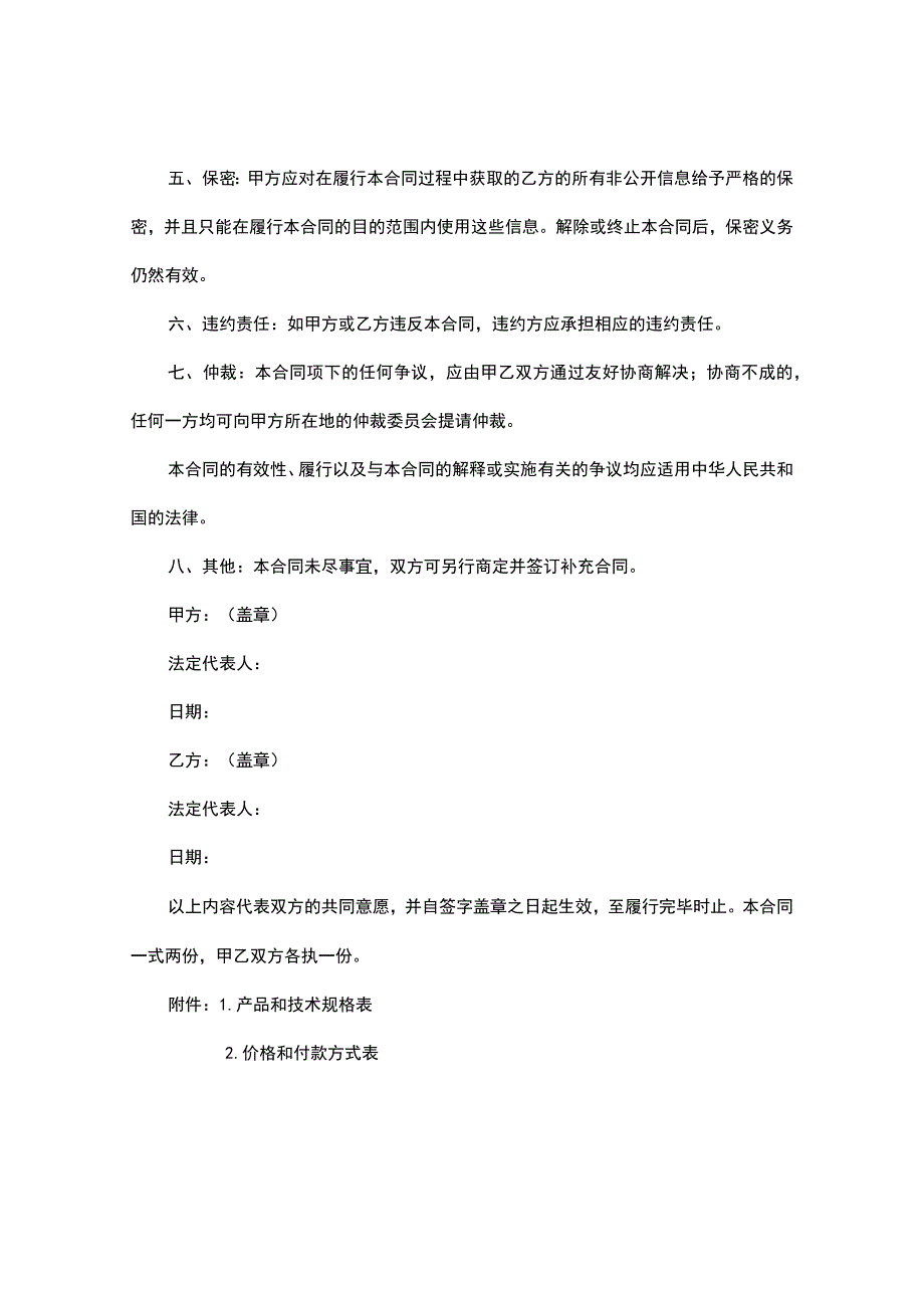 加工校服委托合同.docx_第2页