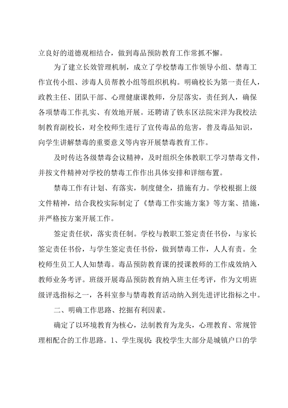 学校禁毒宣传工作总结5篇.docx_第2页