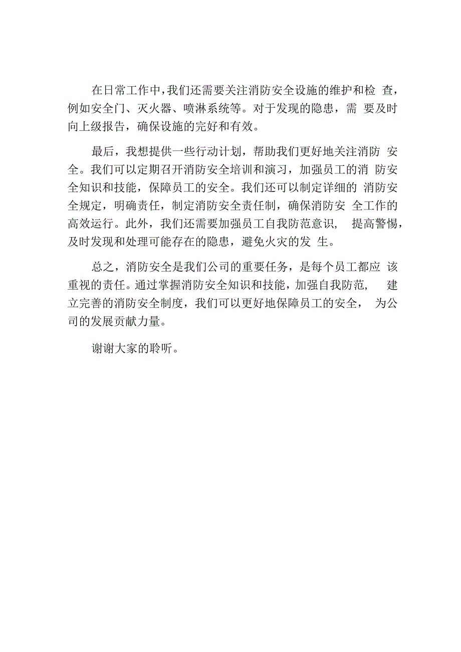 实用领导消防安全讲话范例.docx_第2页