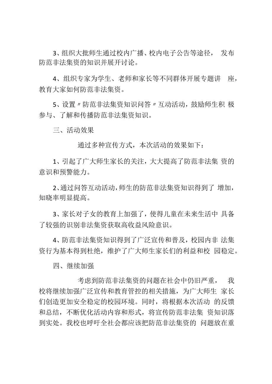 学校防范非法集资宣传月活动总结.docx_第2页