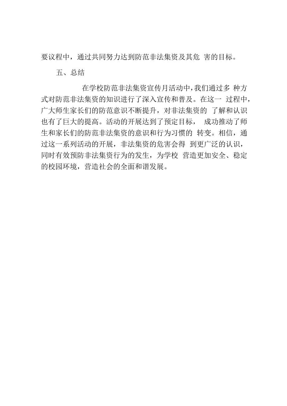 学校防范非法集资宣传月活动总结.docx_第3页