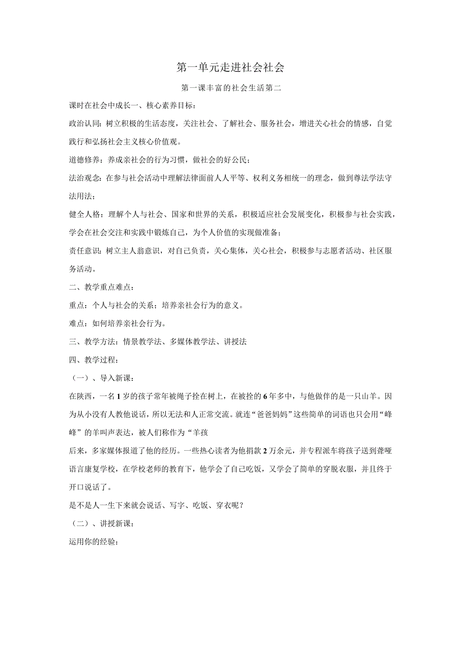 在社会中成长+教案-2023-2024学年部编版道德与法治八年级上册.docx_第1页