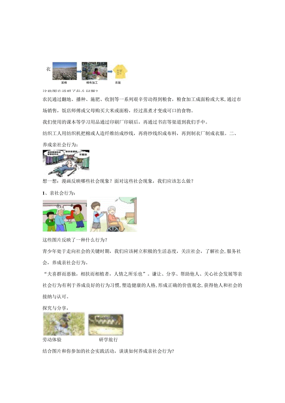 在社会中成长+教案-2023-2024学年部编版道德与法治八年级上册.docx_第3页