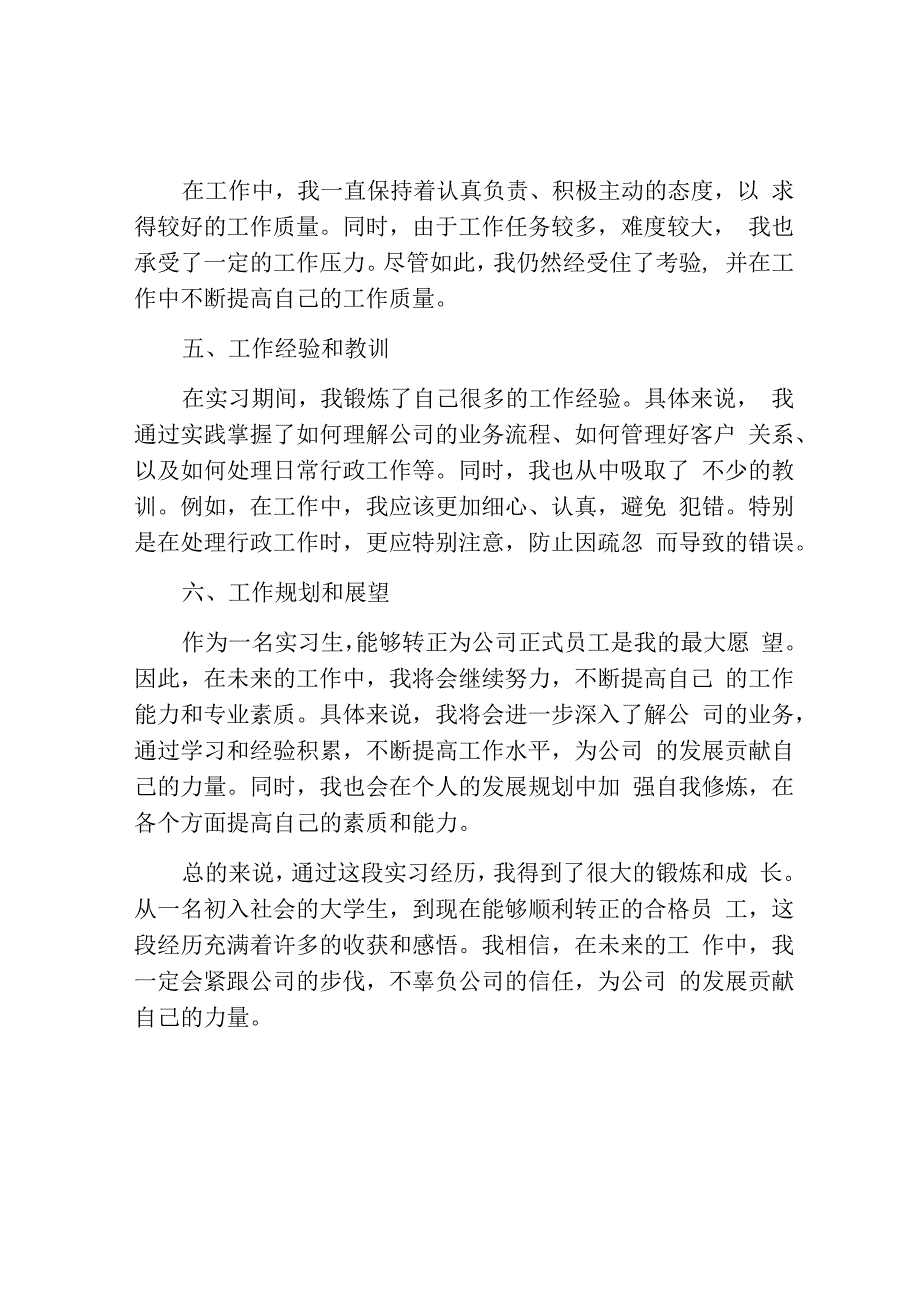 实习生转正个人工作总结.docx_第2页