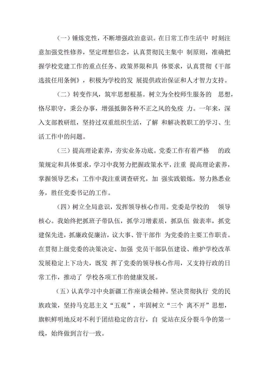 学校副职述职述廉报告范文5篇.docx_第2页