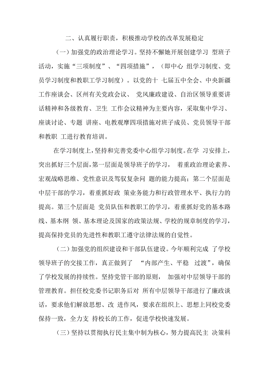 学校副职述职述廉报告范文5篇.docx_第3页