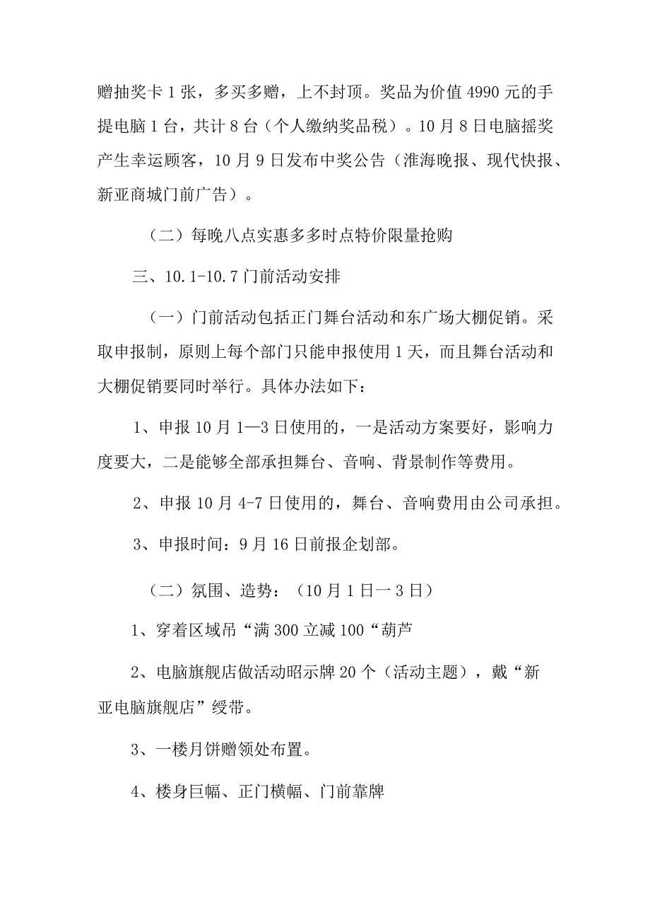 国庆节促销活动方案篇6.docx_第3页