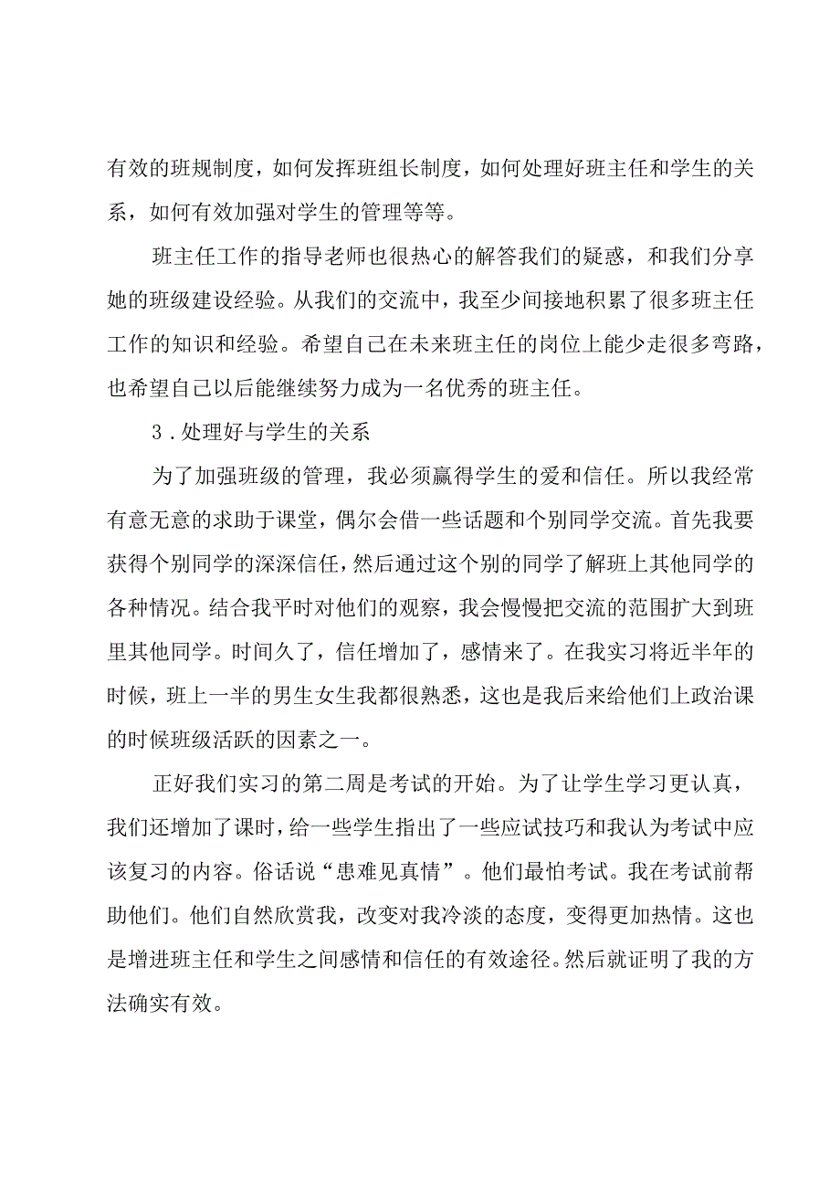 实习工作总结(集锦15篇).docx_第2页