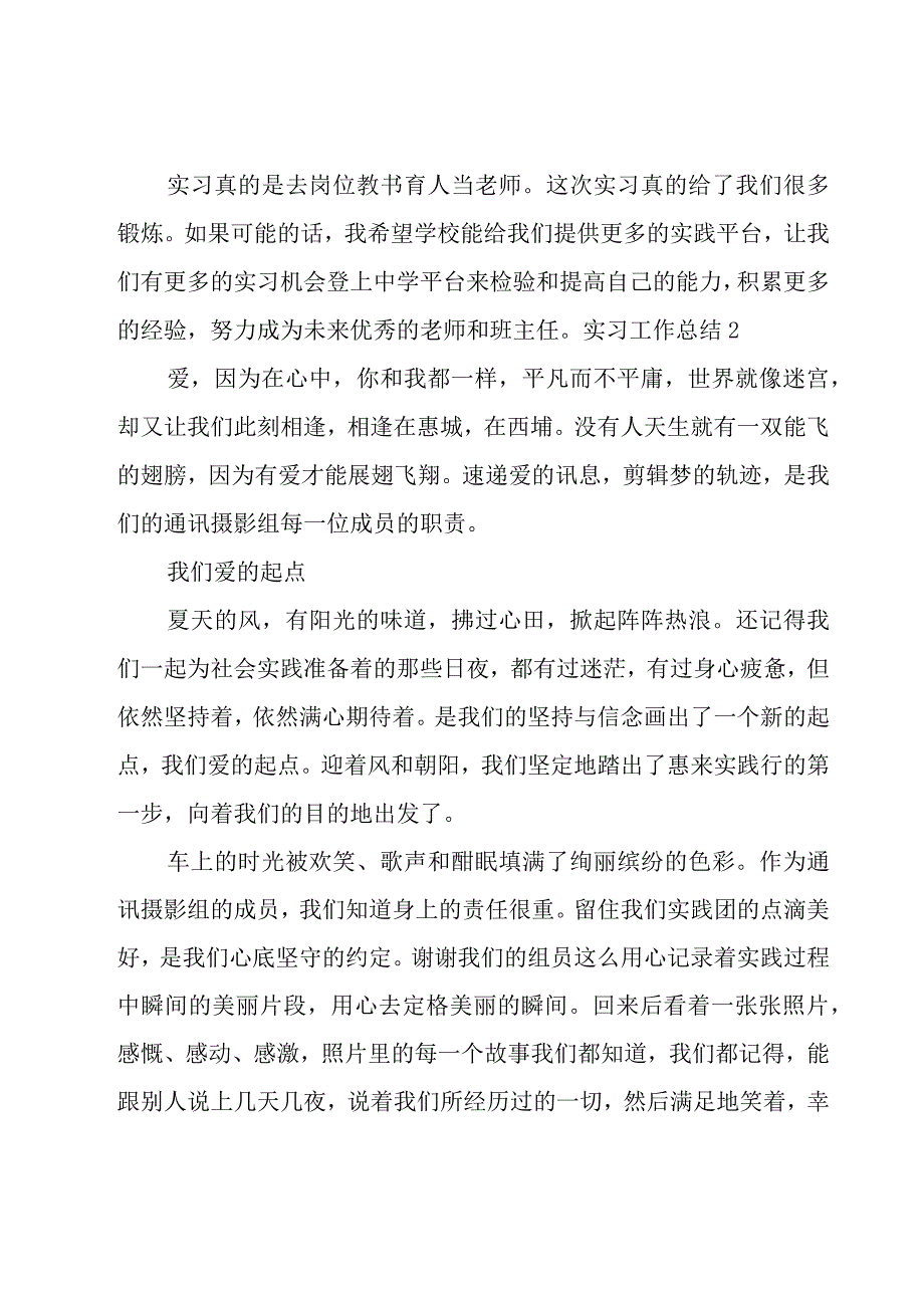 实习工作总结(集锦15篇).docx_第3页