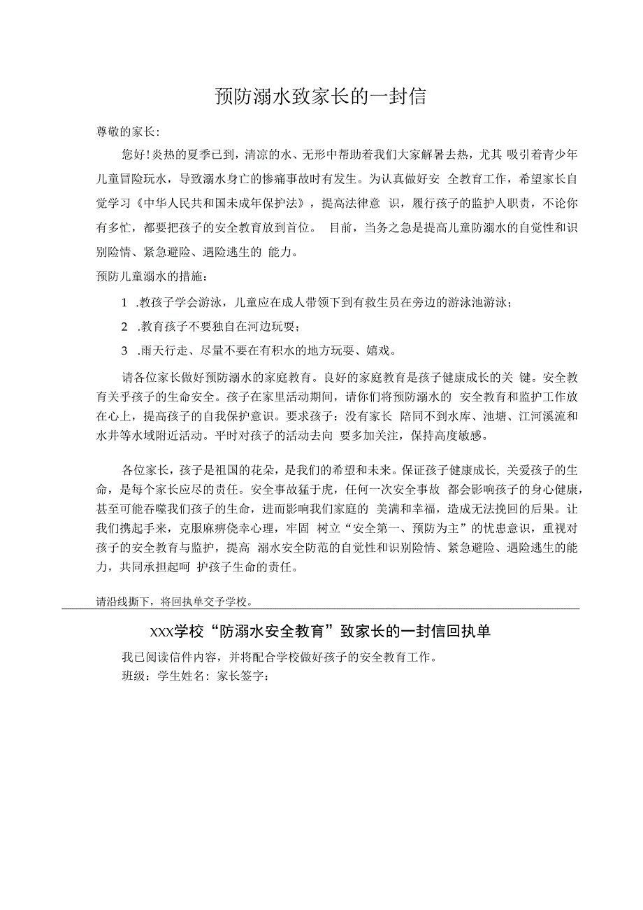 学生家长联络表.docx_第2页