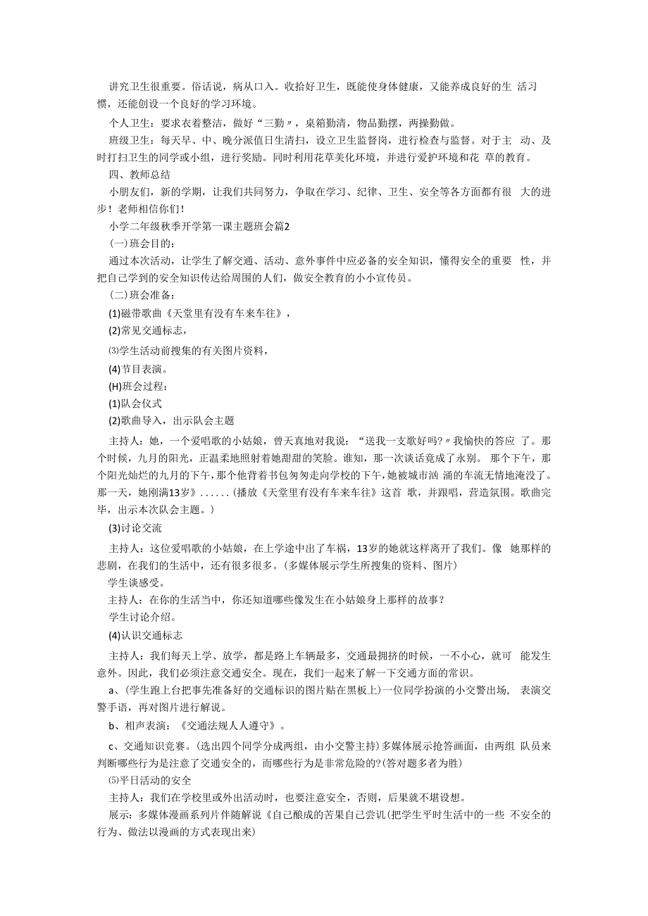 小学二年级秋季开学第一课主题班会【7篇】.docx_第2页