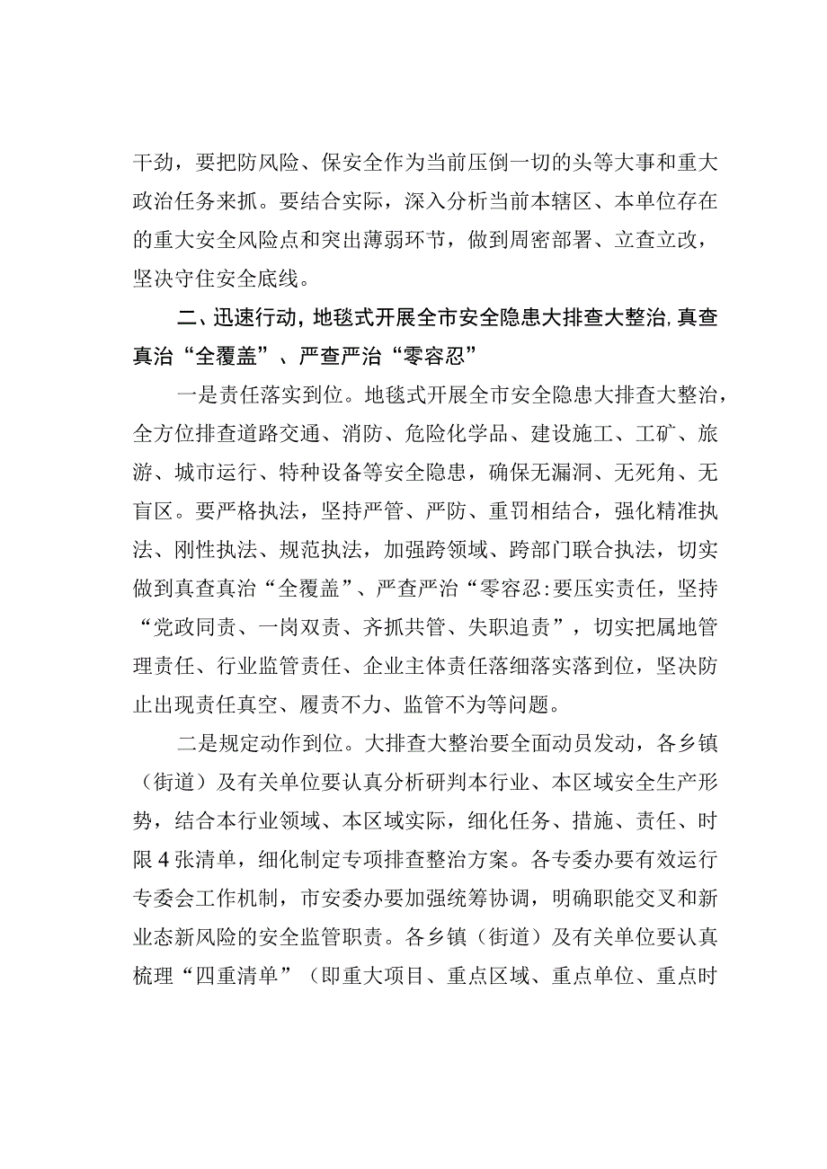 在中秋国庆全市安全生产工作部署会暨安全生产隐患大排查大整治行动推进会上的讲话.docx_第2页