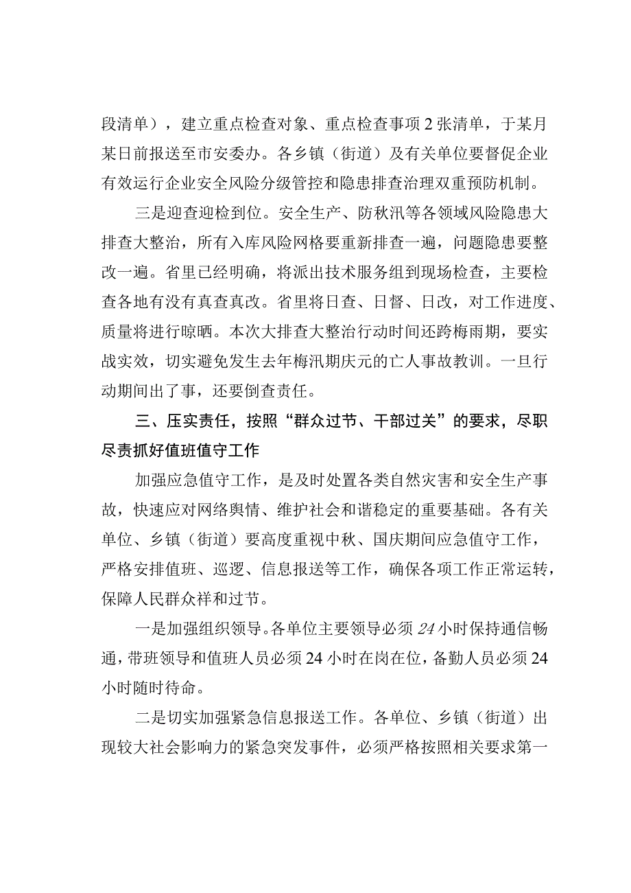 在中秋国庆全市安全生产工作部署会暨安全生产隐患大排查大整治行动推进会上的讲话.docx_第3页