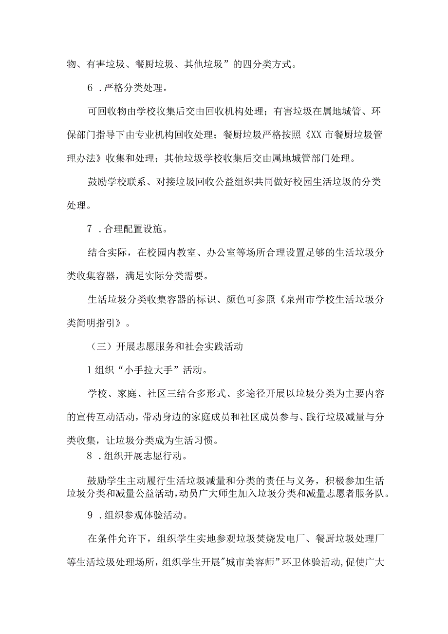 小学学校生活垃圾分类工作实施方案.docx_第3页