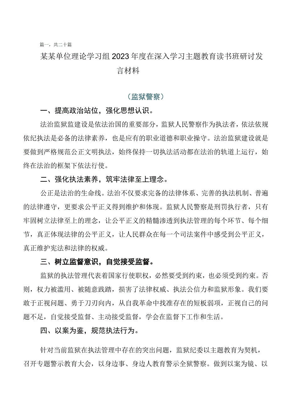 在深入学习第二批主题教育研讨交流发言材数篇.docx_第1页