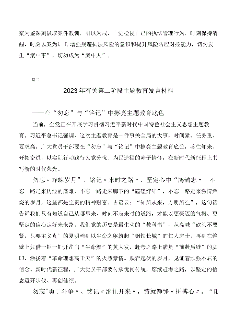 在深入学习第二批主题教育研讨交流发言材数篇.docx_第2页