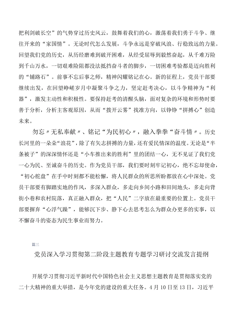 在深入学习第二批主题教育研讨交流发言材数篇.docx_第3页