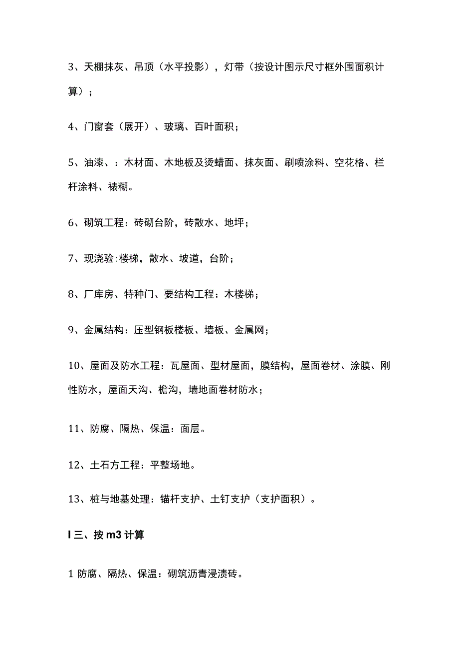 工程量计算全套.docx_第2页