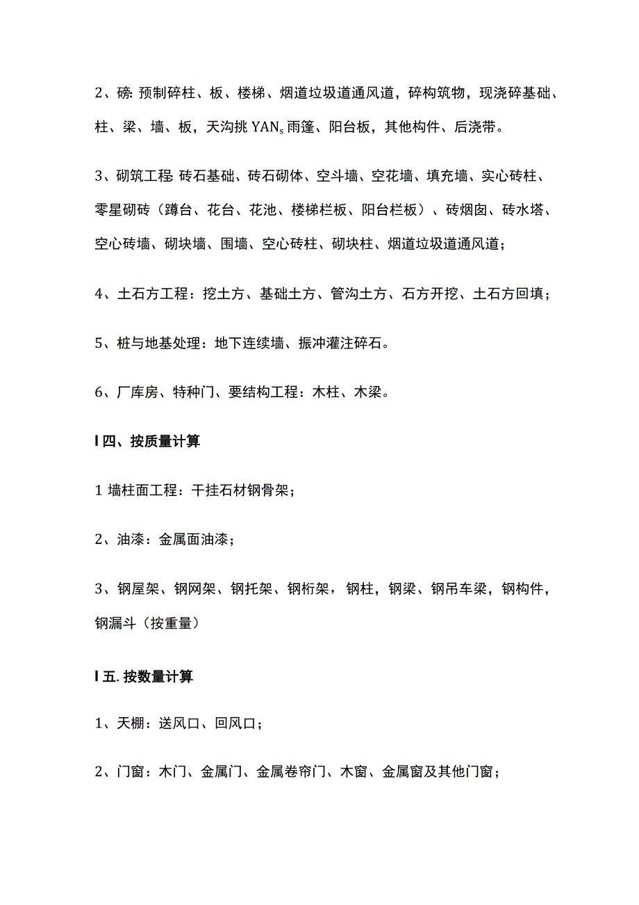 工程量计算全套.docx_第3页