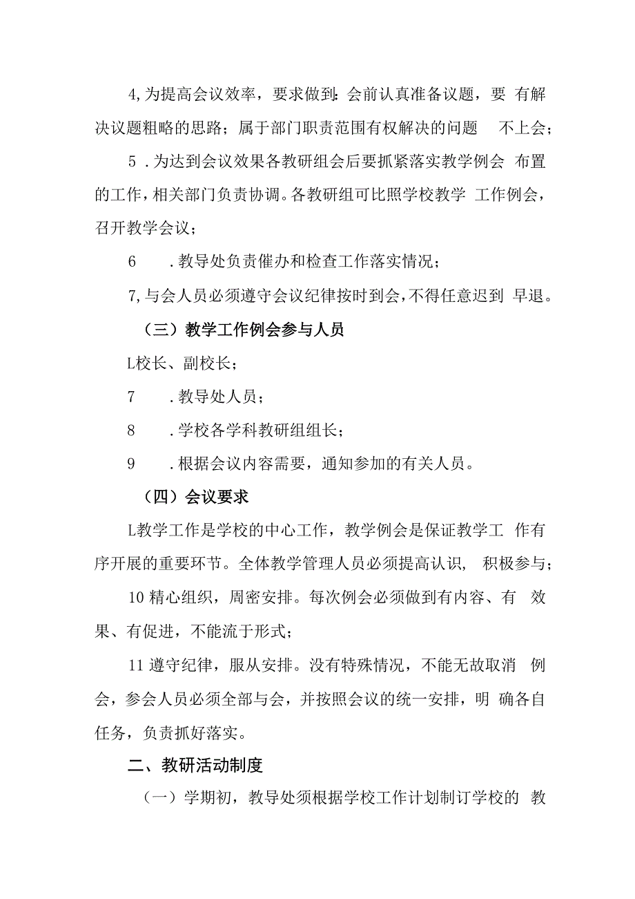 小学教学管理制度(4).docx_第2页