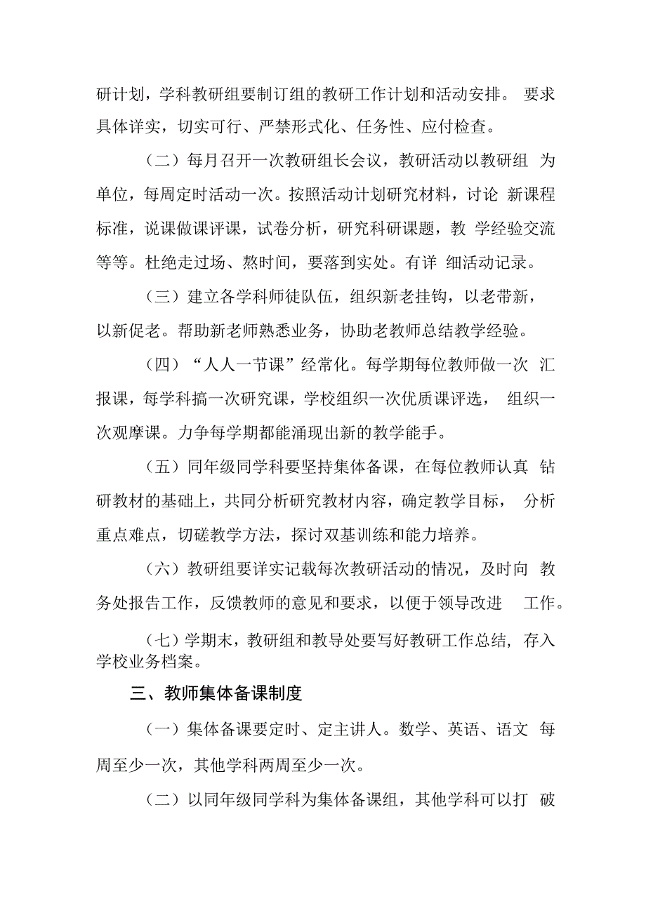 小学教学管理制度(4).docx_第3页