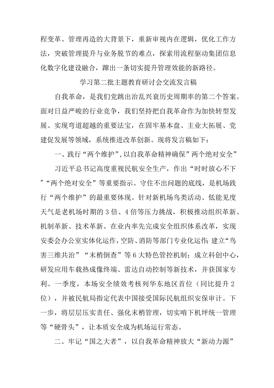 央企单位开展第二批主题教育研讨会交流发言稿（5份）.docx_第3页