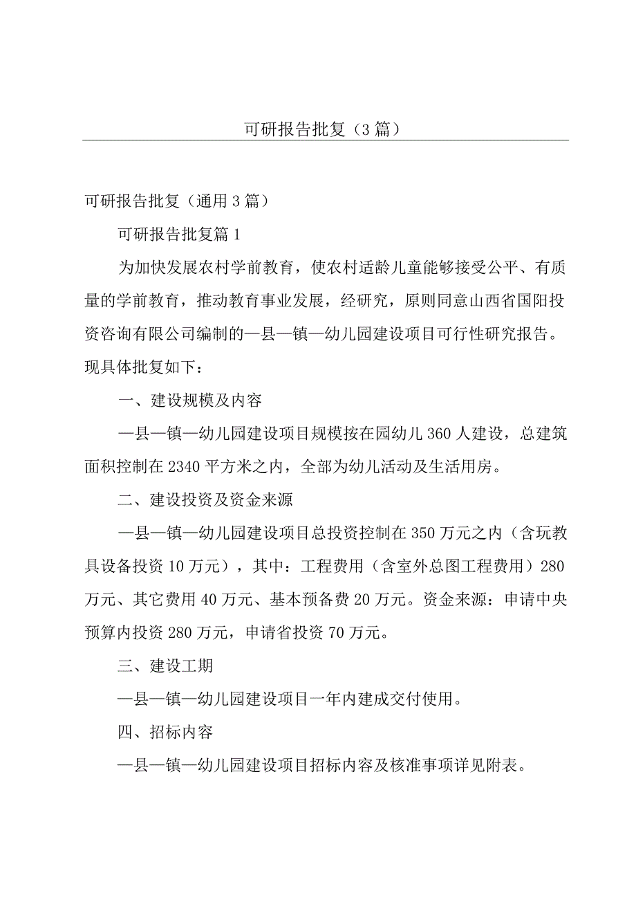 可研报告批复（3篇）.docx_第1页