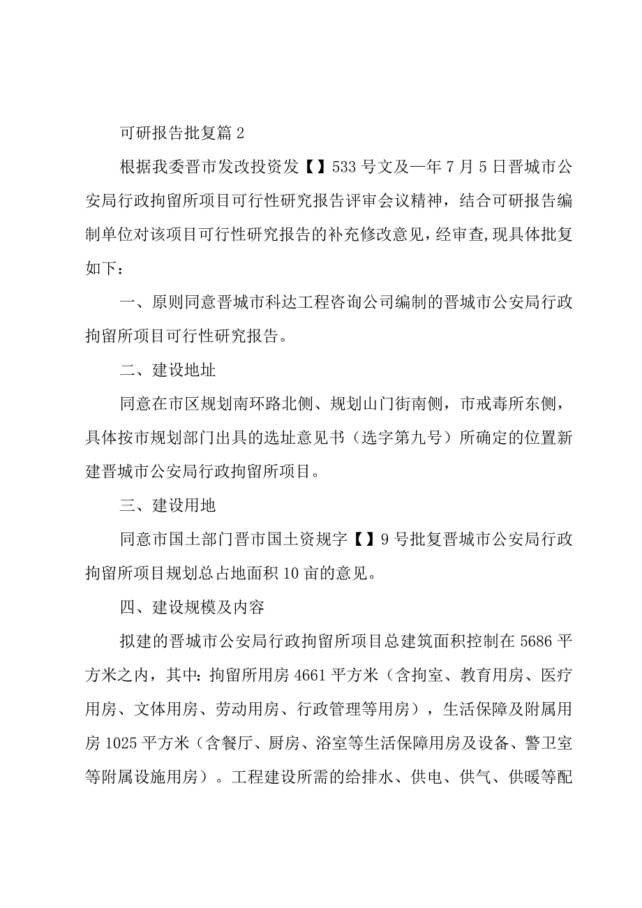 可研报告批复（3篇）.docx_第2页