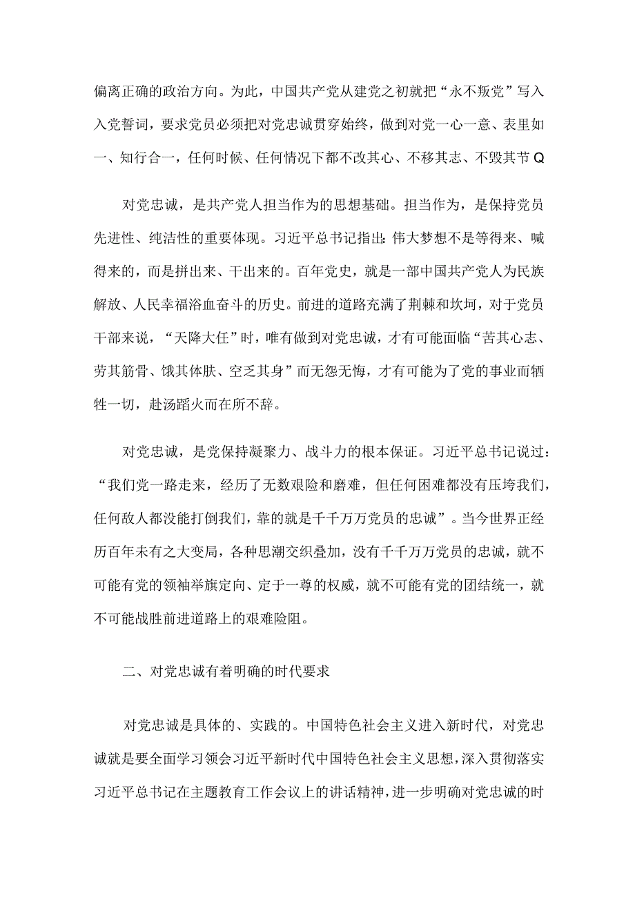 在第二批主题教育专题读书班上的辅导报告.docx_第2页