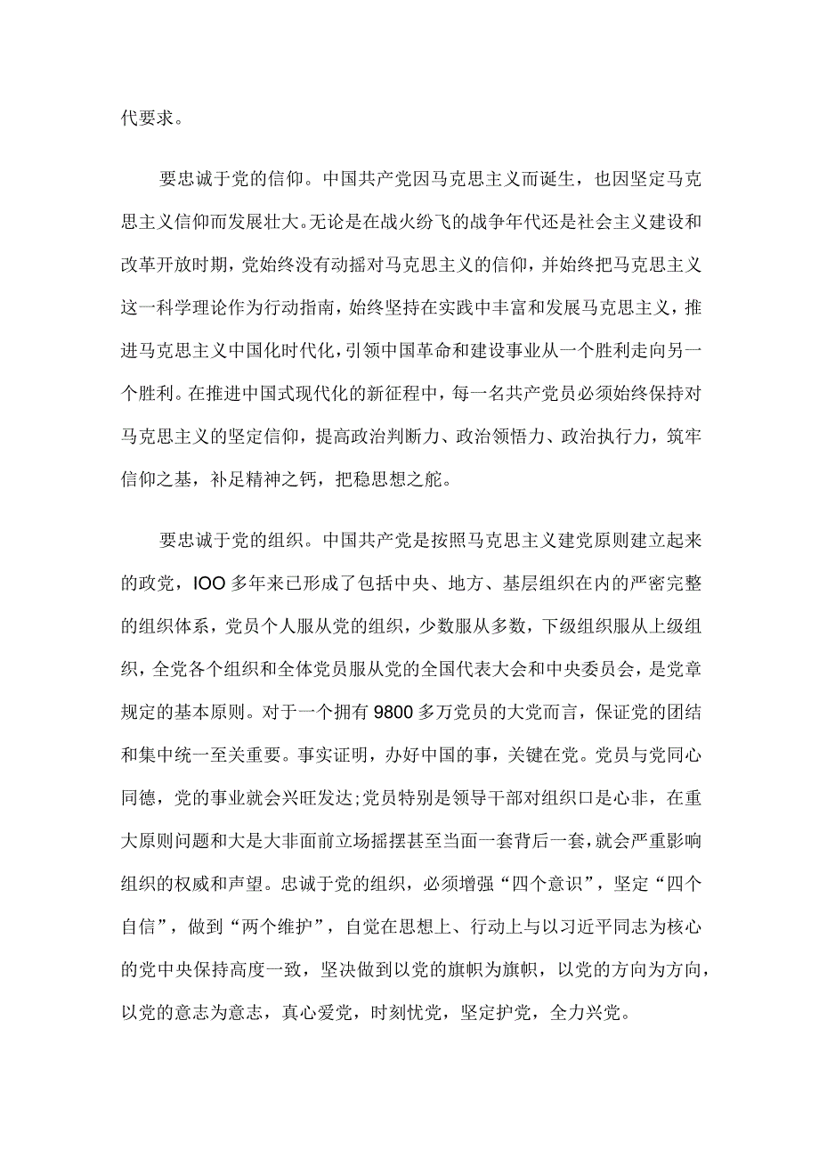 在第二批主题教育专题读书班上的辅导报告.docx_第3页