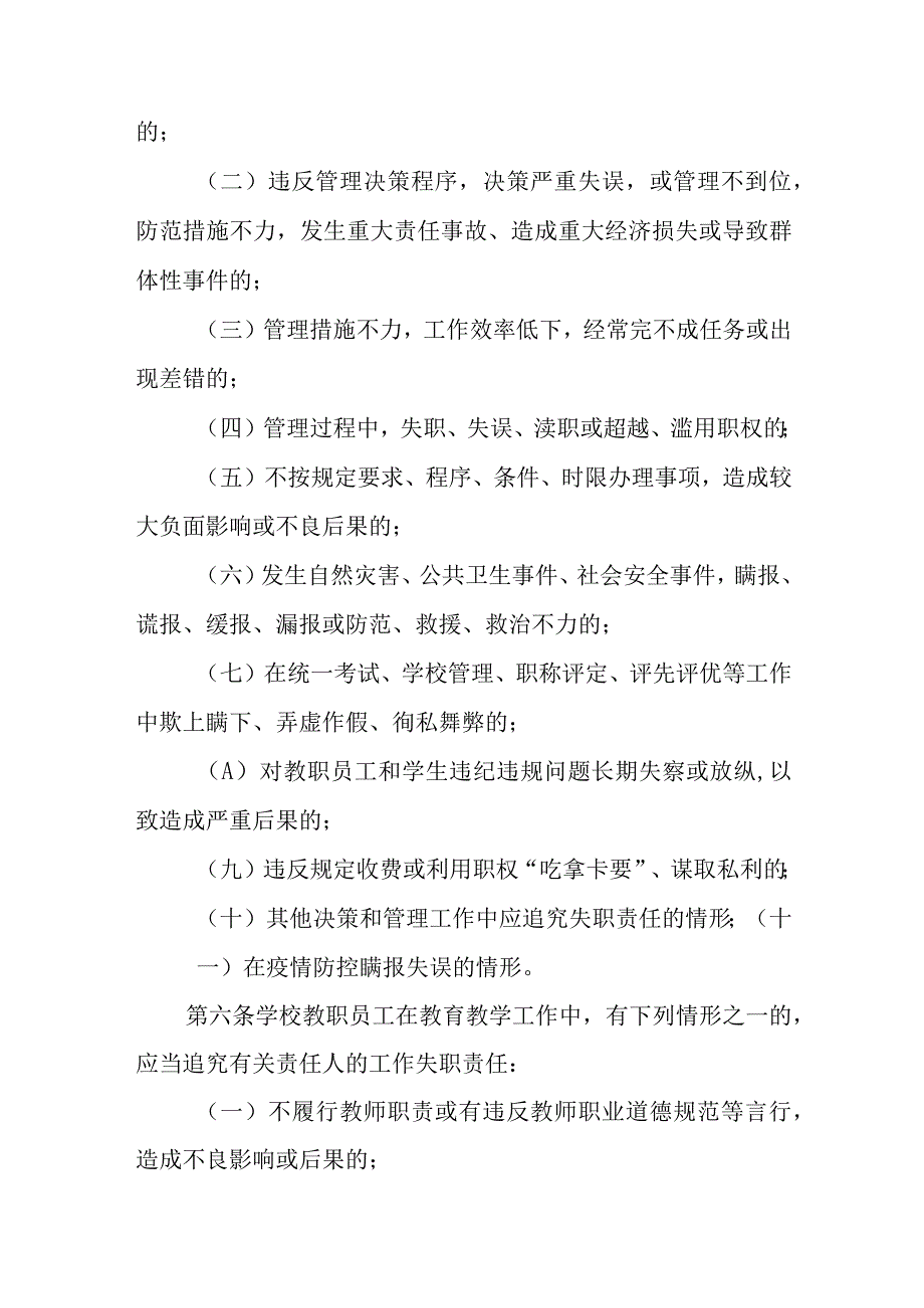 学校教职工工作失职失误责任追究制度.docx_第2页