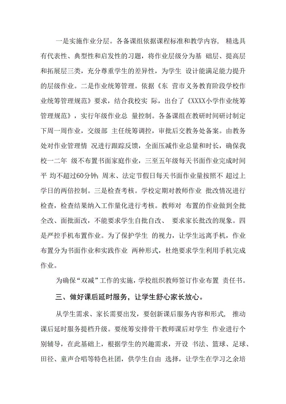 小学2023-2024学年第一学期教学工作计划.docx_第2页