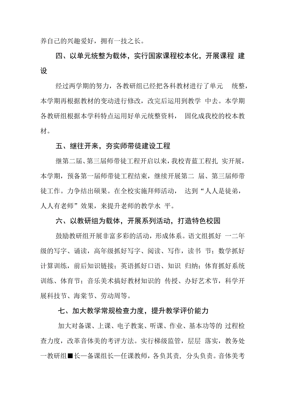 小学2023-2024学年第一学期教学工作计划.docx_第3页