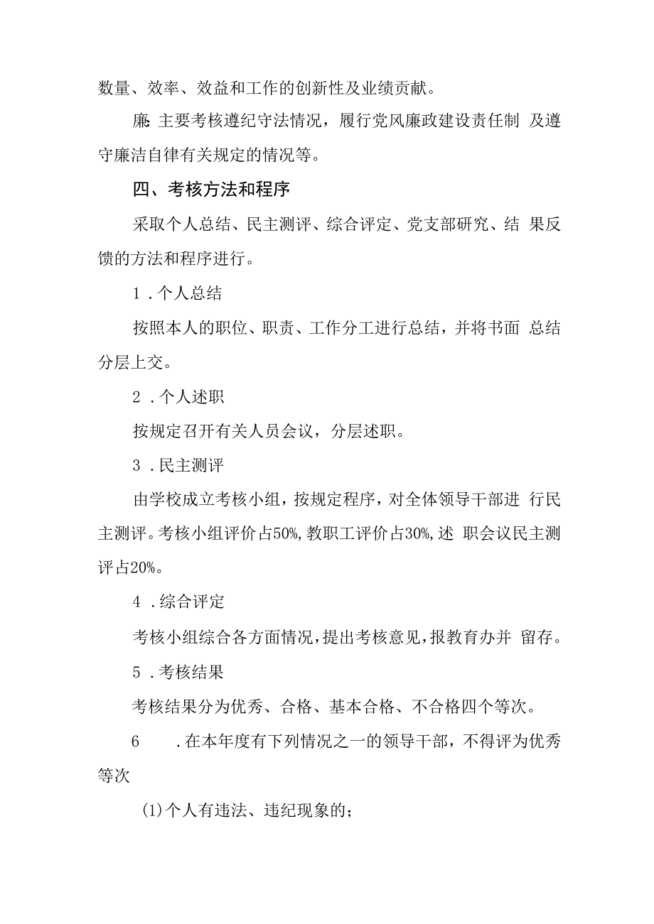 小学干部考核评价制度.docx_第2页